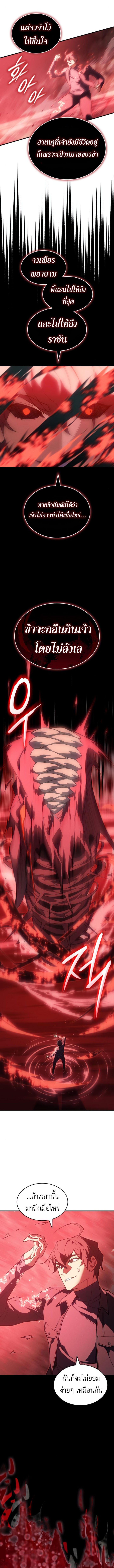 Regressing with the King’s Power ตอนที่ 79 13