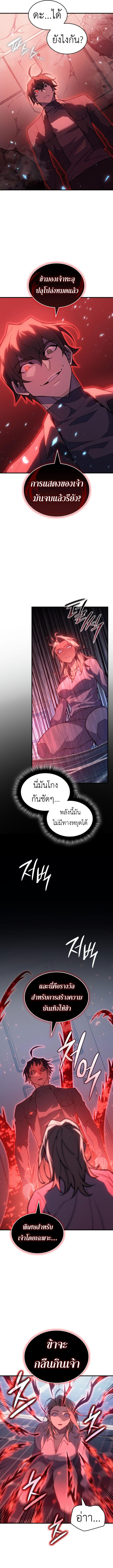 Regressing with the King’s Power ตอนที่ 79 8