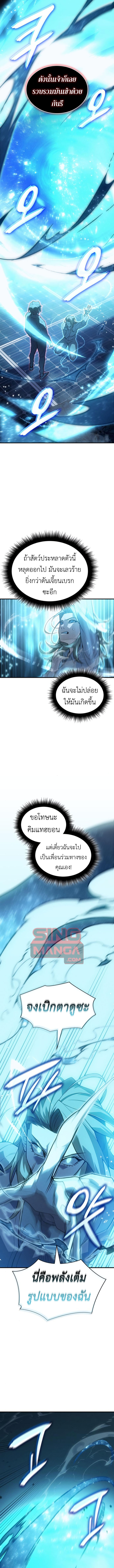 Regressing with the King’s Power ตอนที่ 79 6