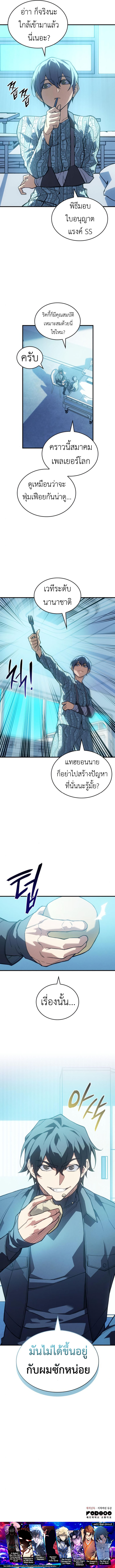Regressing with the King’s Power ตอนที่ 79 18