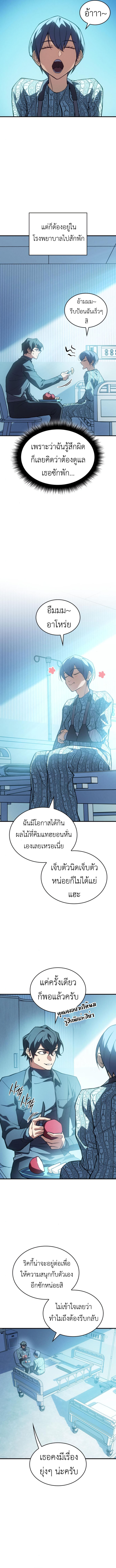 Regressing with the King’s Power ตอนที่ 79 17