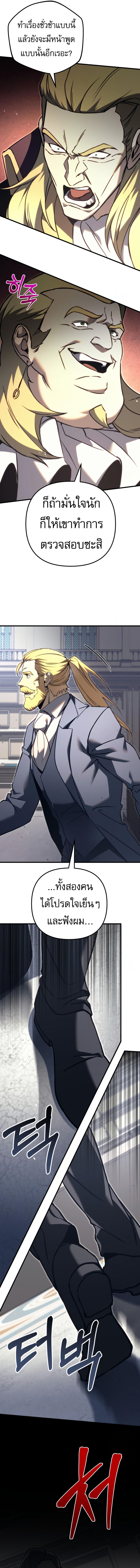 Regressor of the Fallen family ตอนที่ 70 9
