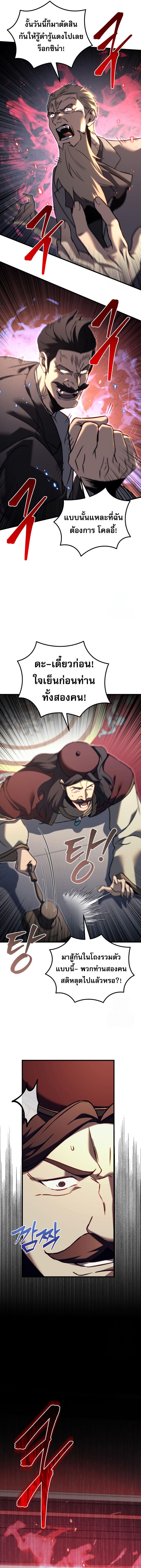 Regressor of the Fallen family ตอนที่ 70 5