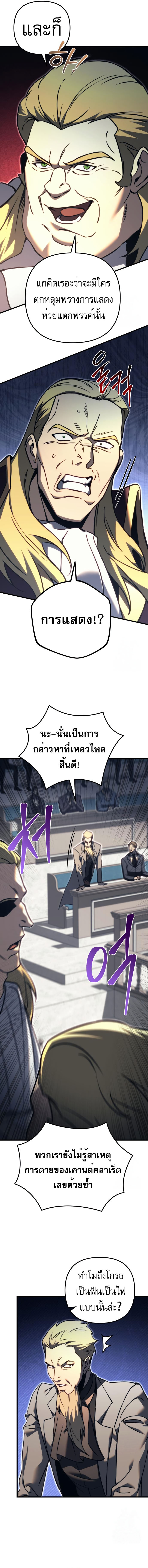 Regressor of the Fallen family ตอนที่ 70 2