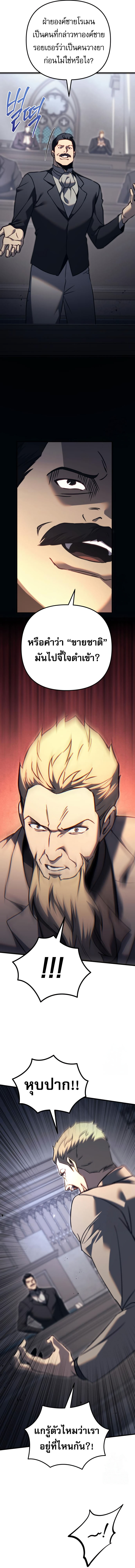 Regressor of the Fallen family ตอนที่ 70 3