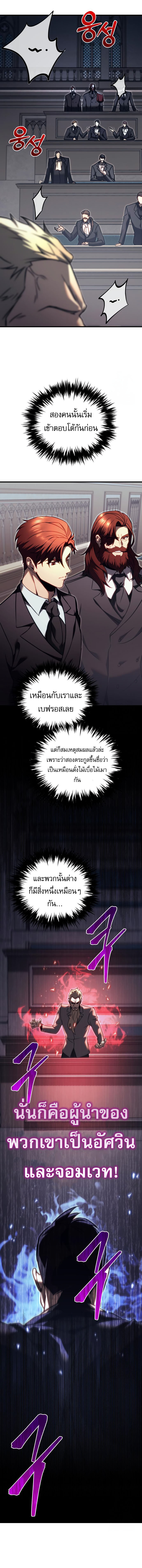 Regressor of the Fallen family ตอนที่ 70 4