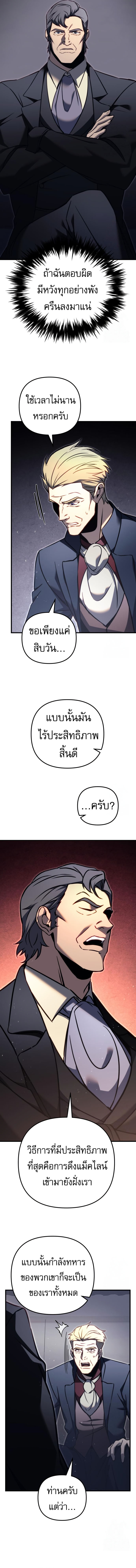 Regressor of the Fallen family ตอนที่ 70 18