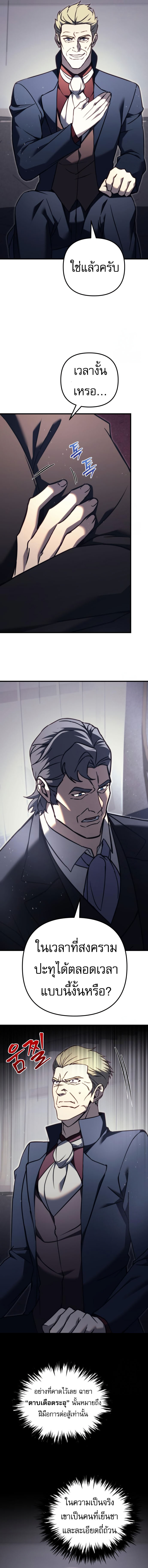 Regressor of the Fallen family ตอนที่ 70 17