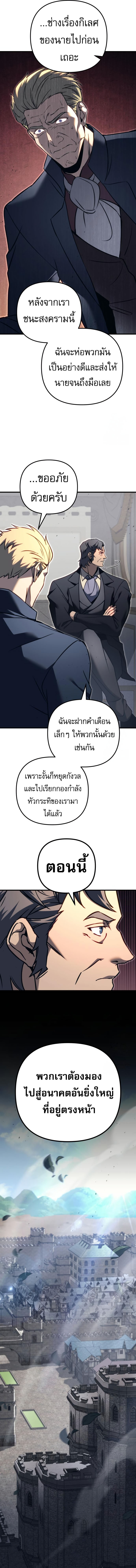 Regressor of the Fallen family ตอนที่ 70 20