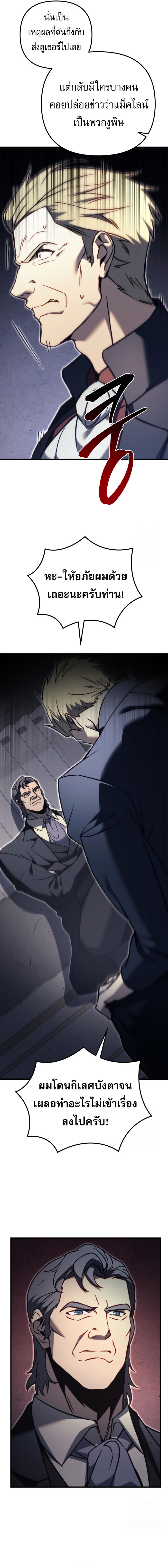 Regressor of the Fallen family ตอนที่ 70 19