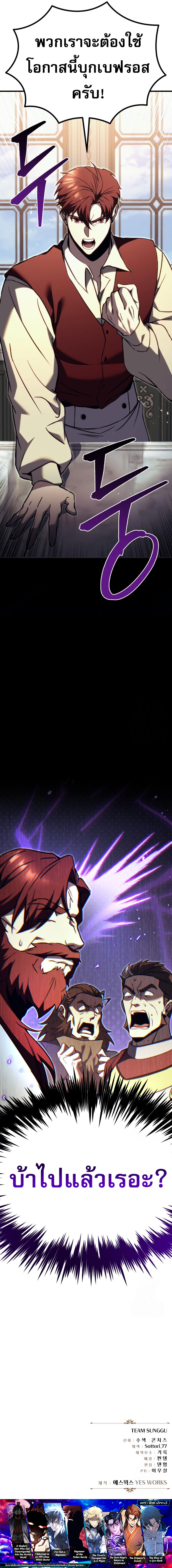 Regressor of the Fallen family ตอนที่ 70 26