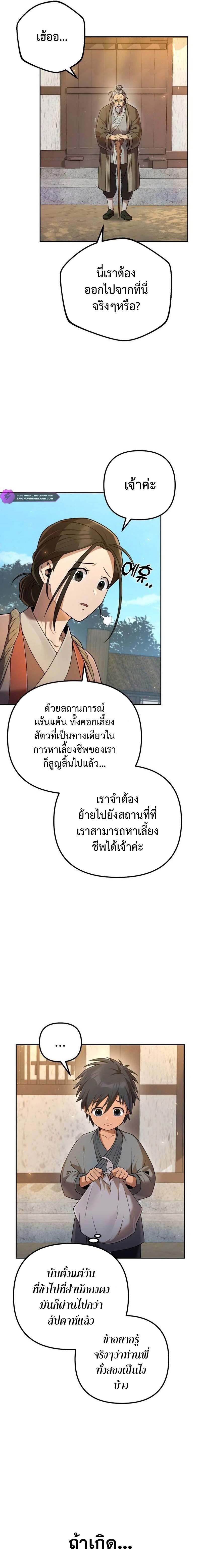 The Second Eunuch Regains His Manhood ตอนที่ 14 2
