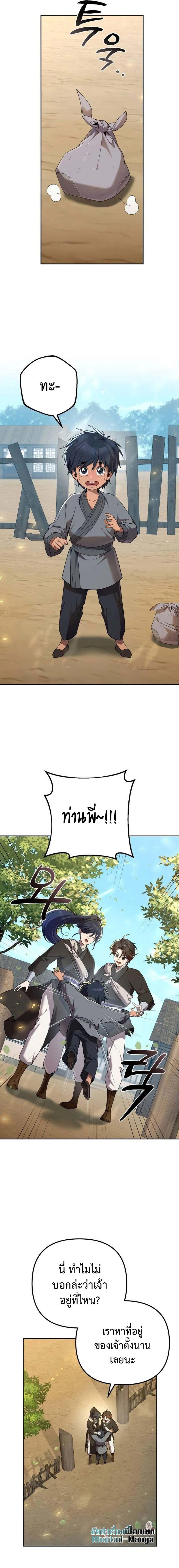The Second Eunuch Regains His Manhood ตอนที่ 14 5