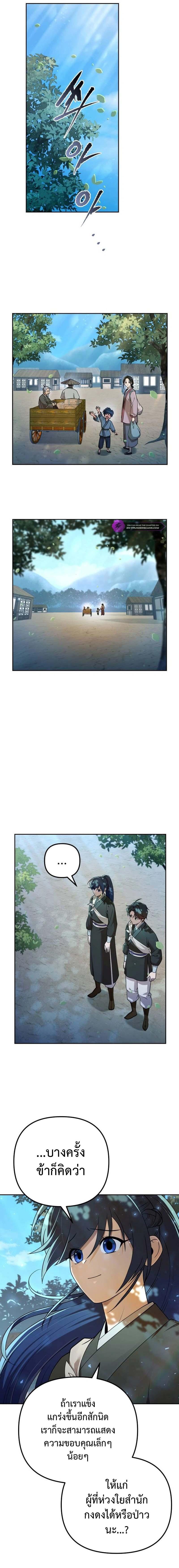 The Second Eunuch Regains His Manhood ตอนที่ 14 8