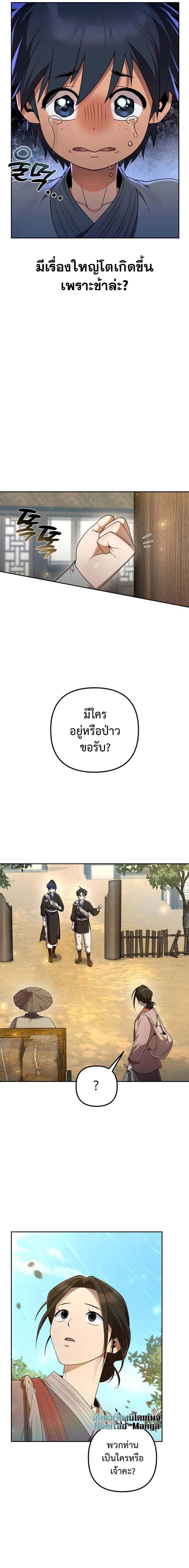 The Second Eunuch Regains His Manhood ตอนที่ 14 3