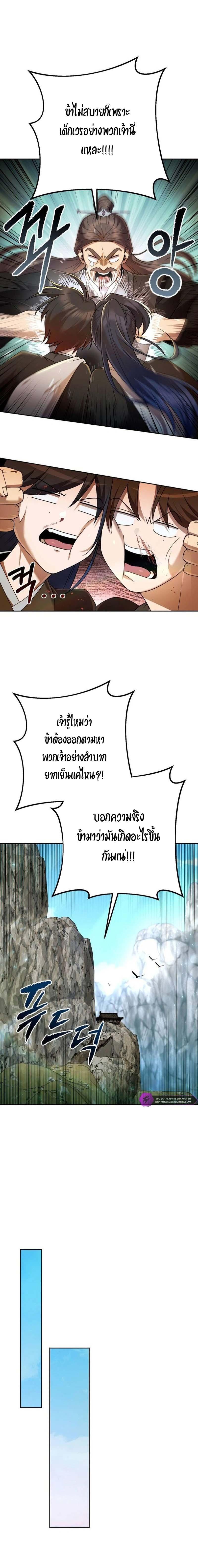 The Second Eunuch Regains His Manhood ตอนที่ 14 14