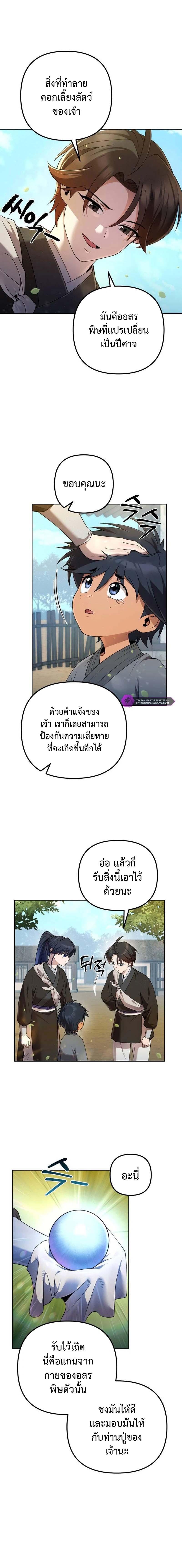 The Second Eunuch Regains His Manhood ตอนที่ 14 6