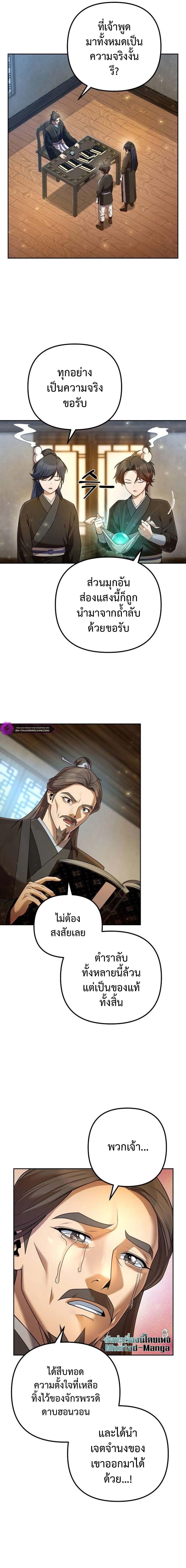 The Second Eunuch Regains His Manhood ตอนที่ 14 15