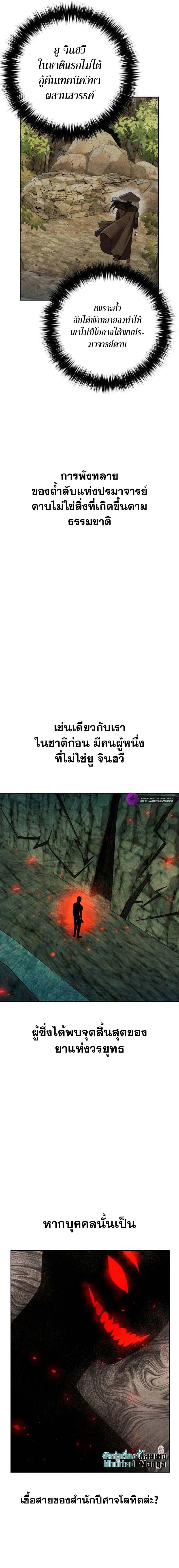 The Second Eunuch Regains His Manhood ตอนที่ 14 11
