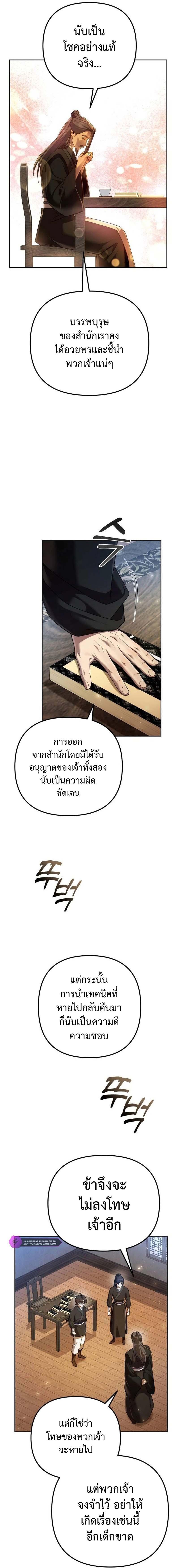 The Second Eunuch Regains His Manhood ตอนที่ 14 16