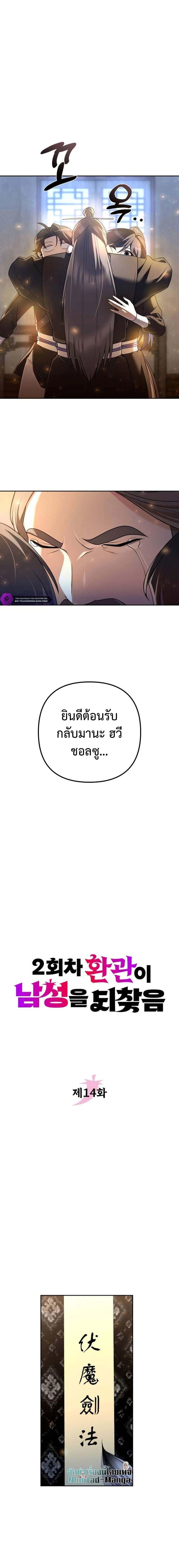 The Second Eunuch Regains His Manhood ตอนที่ 14 17