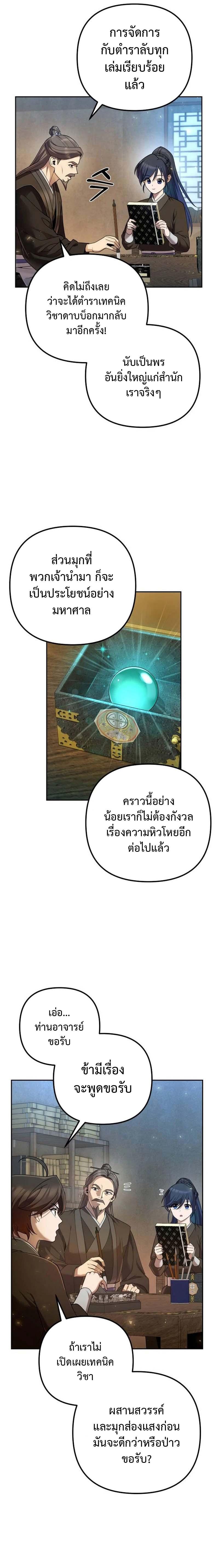 The Second Eunuch Regains His Manhood ตอนที่ 14 18