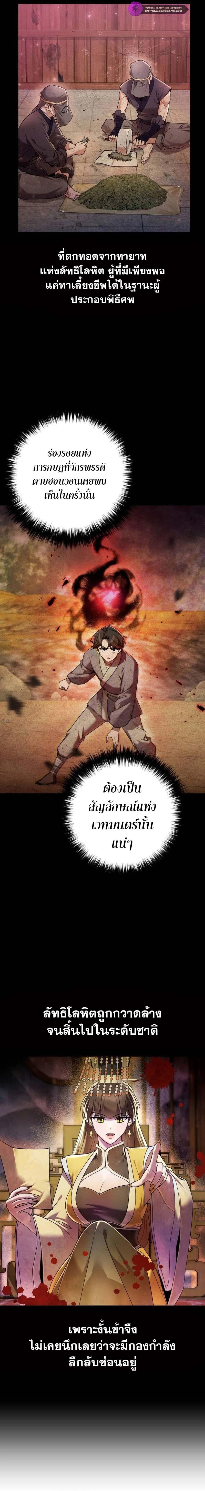 The Second Eunuch Regains His Manhood ตอนที่ 14 20
