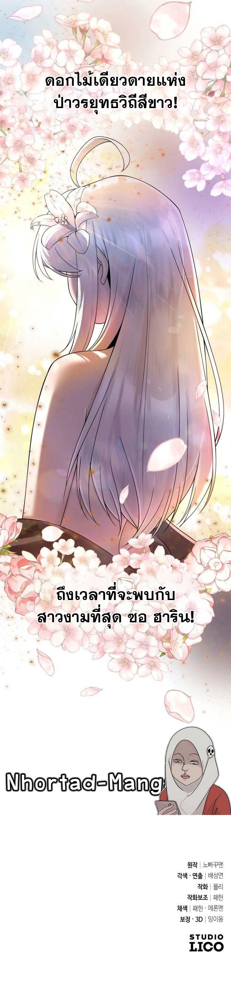 The Second Eunuch Regains His Manhood ตอนที่ 14 26