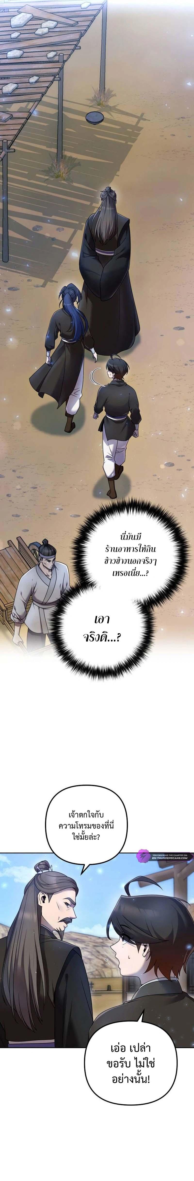 The Second Eunuch Regains His Manhood ตอนที่ 15 2