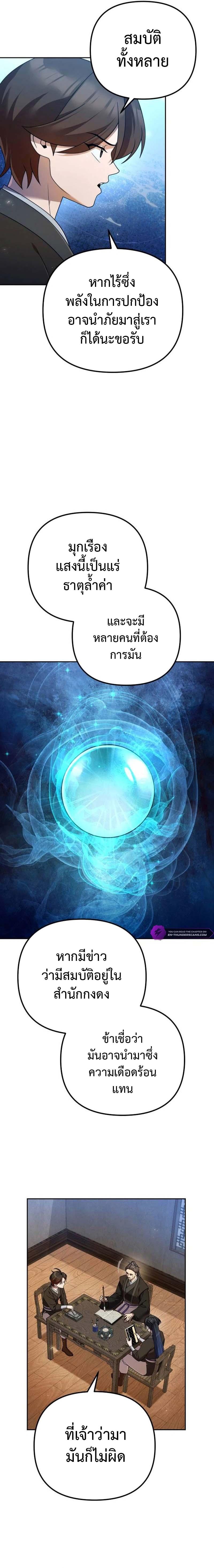 The Second Eunuch Regains His Manhood ตอนที่ 14 22