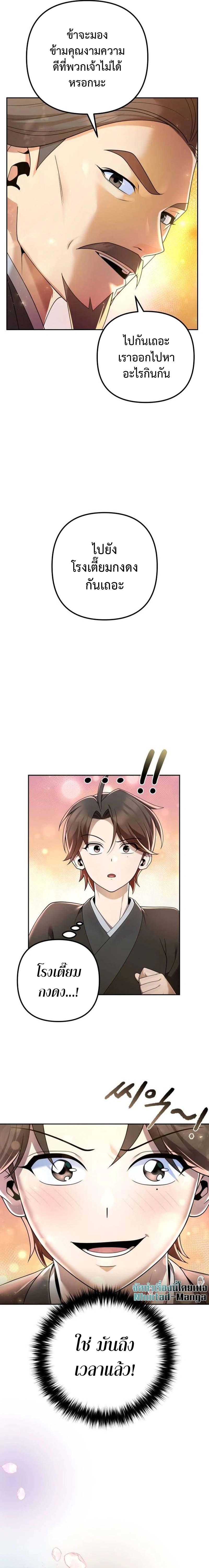 The Second Eunuch Regains His Manhood ตอนที่ 14 25