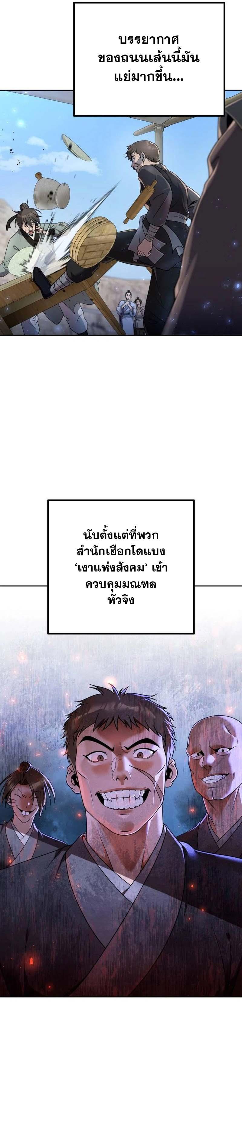 The Second Eunuch Regains His Manhood ตอนที่ 15 4