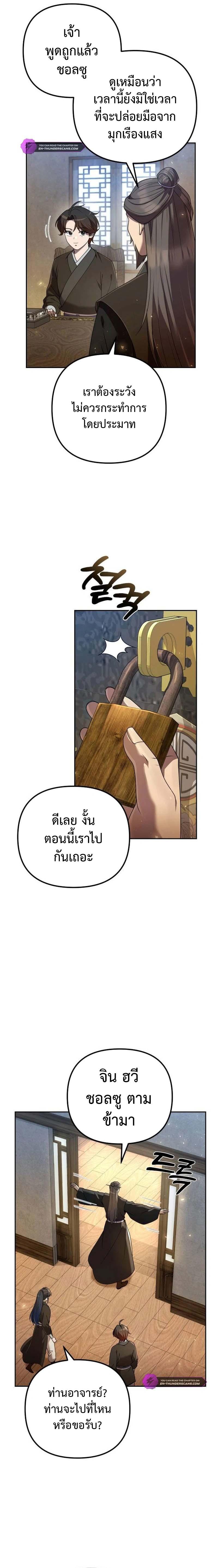 The Second Eunuch Regains His Manhood ตอนที่ 14 24