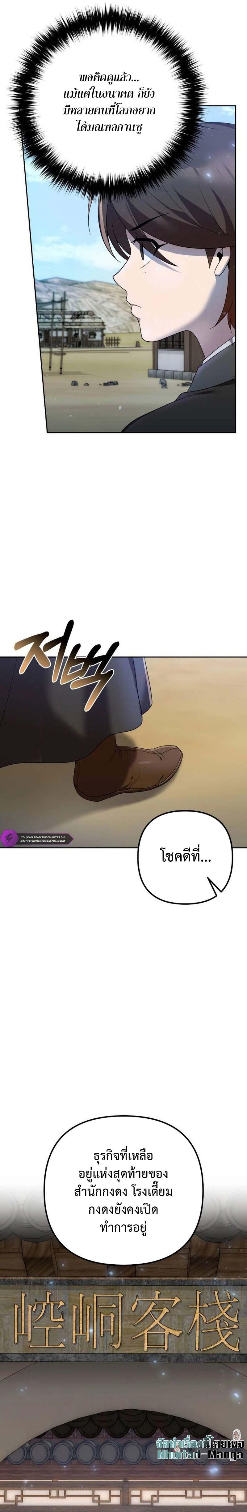 The Second Eunuch Regains His Manhood ตอนที่ 15 5