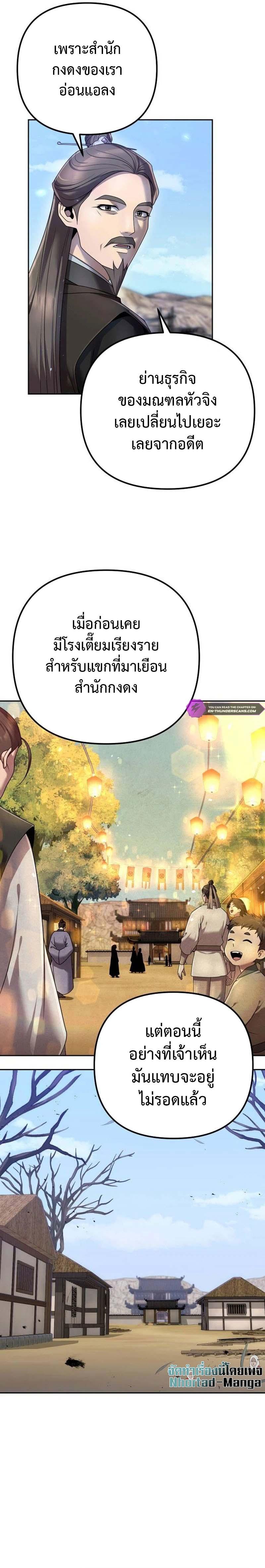 The Second Eunuch Regains His Manhood ตอนที่ 15 3