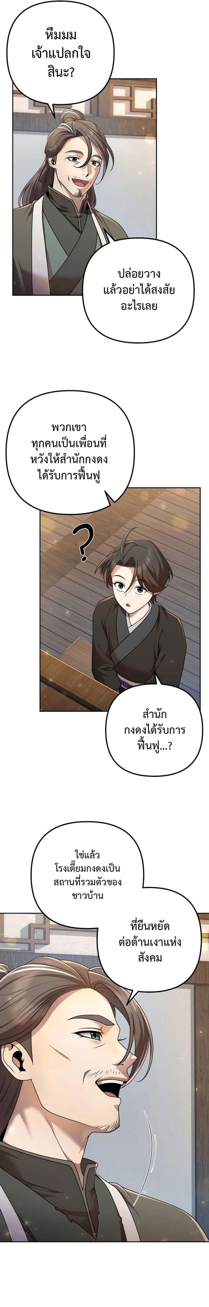 The Second Eunuch Regains His Manhood ตอนที่ 15 14