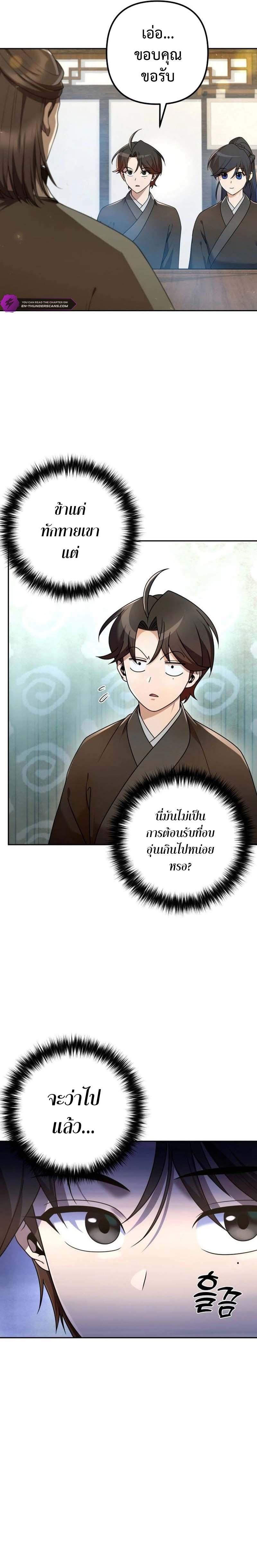 The Second Eunuch Regains His Manhood ตอนที่ 15 12