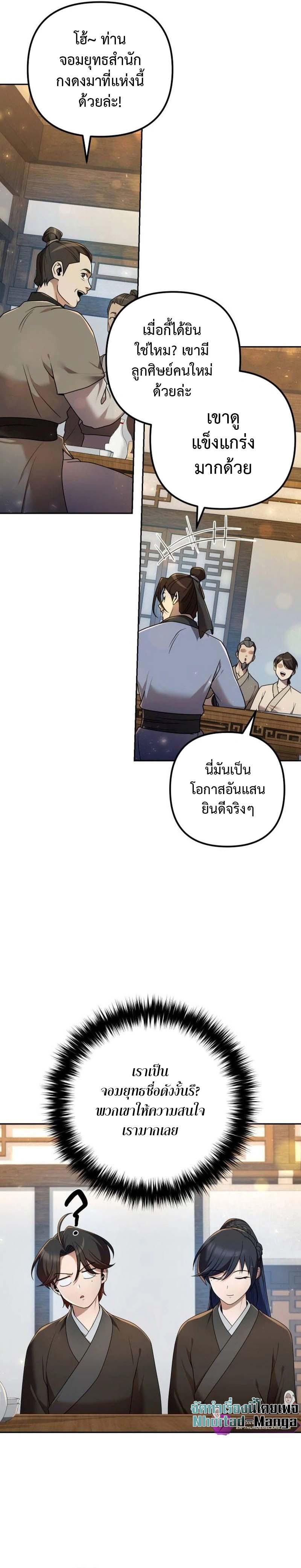 The Second Eunuch Regains His Manhood ตอนที่ 15 13