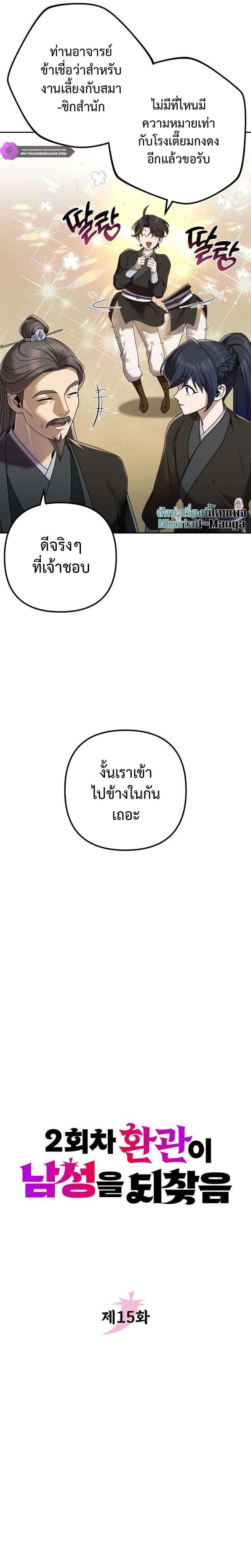 The Second Eunuch Regains His Manhood ตอนที่ 15 7