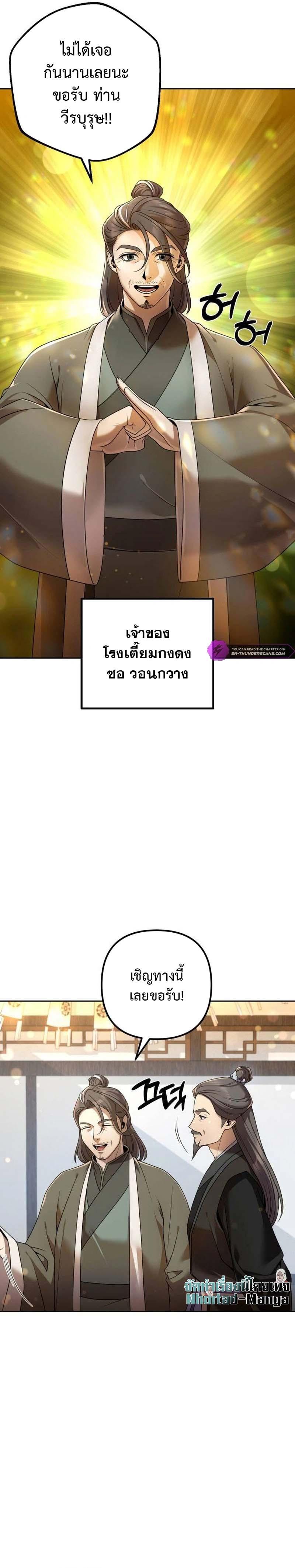 The Second Eunuch Regains His Manhood ตอนที่ 15 9