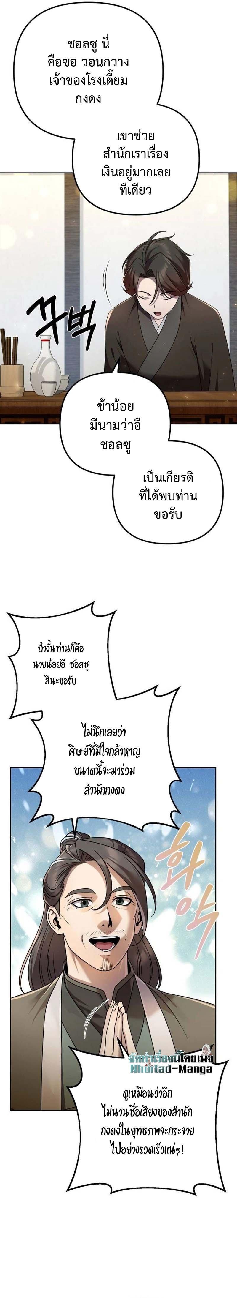 The Second Eunuch Regains His Manhood ตอนที่ 15 11