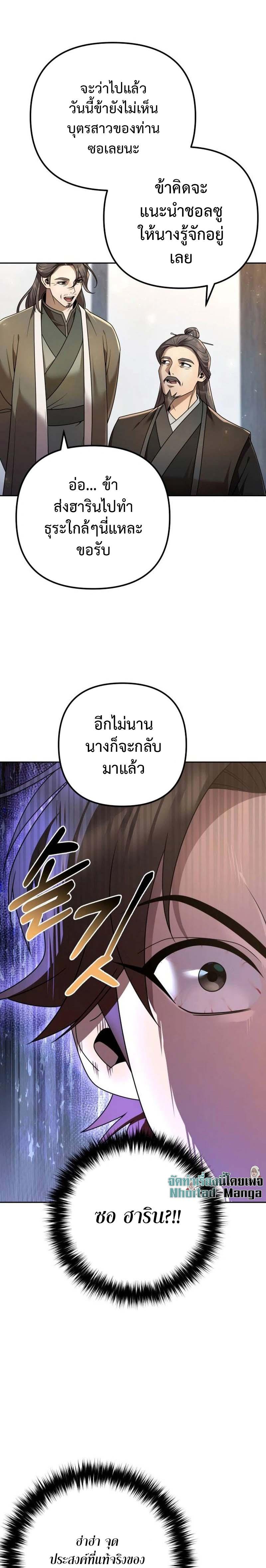 The Second Eunuch Regains His Manhood ตอนที่ 15 17