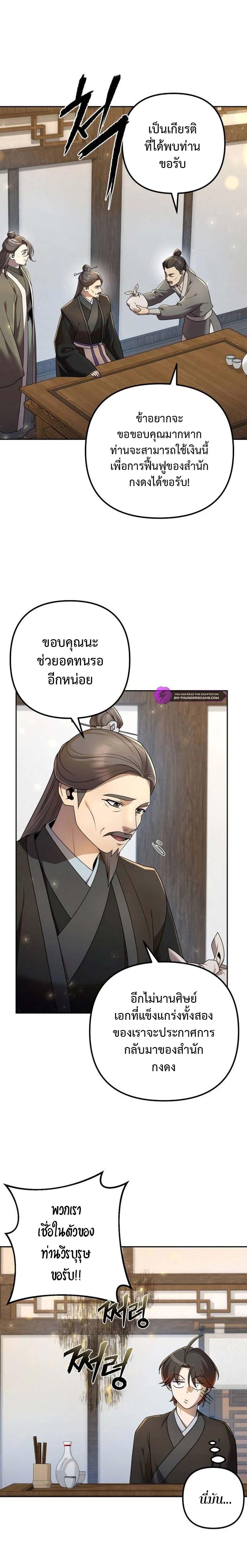 The Second Eunuch Regains His Manhood ตอนที่ 15 16