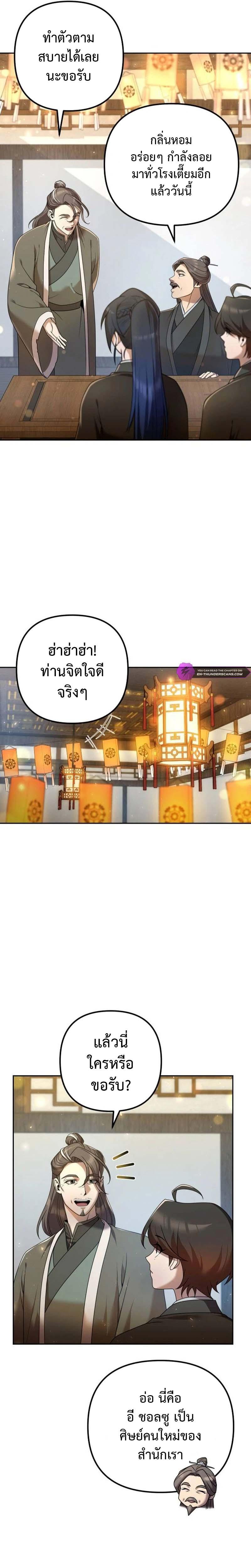 The Second Eunuch Regains His Manhood ตอนที่ 15 10