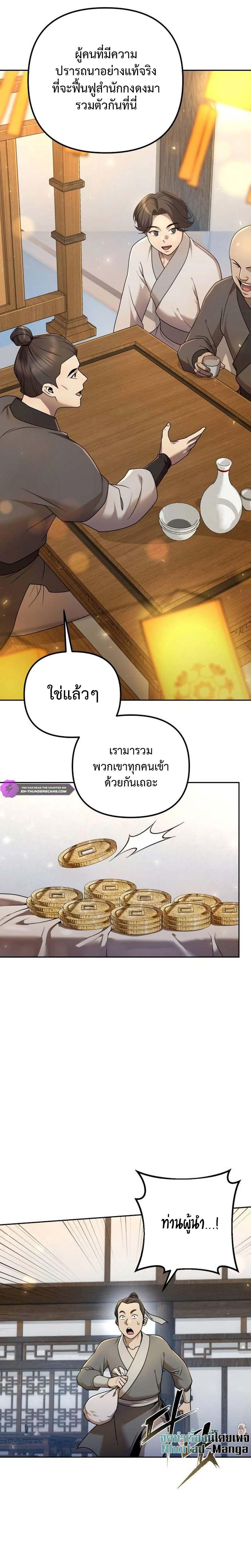 The Second Eunuch Regains His Manhood ตอนที่ 15 15