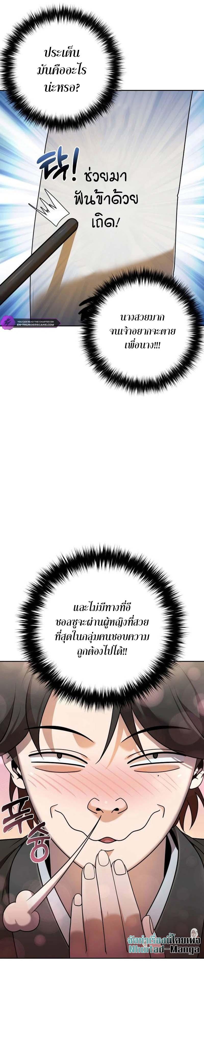 The Second Eunuch Regains His Manhood ตอนที่ 15 23