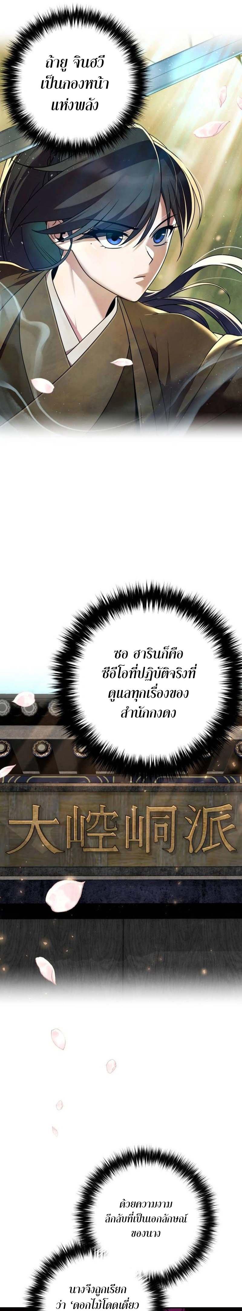 The Second Eunuch Regains His Manhood ตอนที่ 15 20