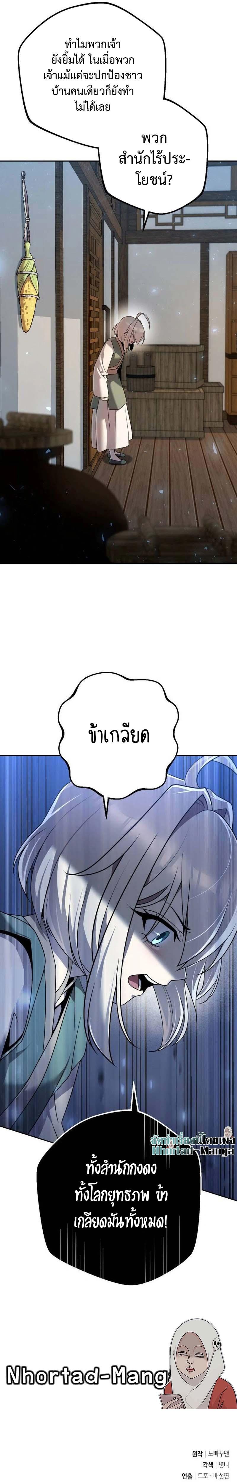 The Second Eunuch Regains His Manhood ตอนที่ 15 33