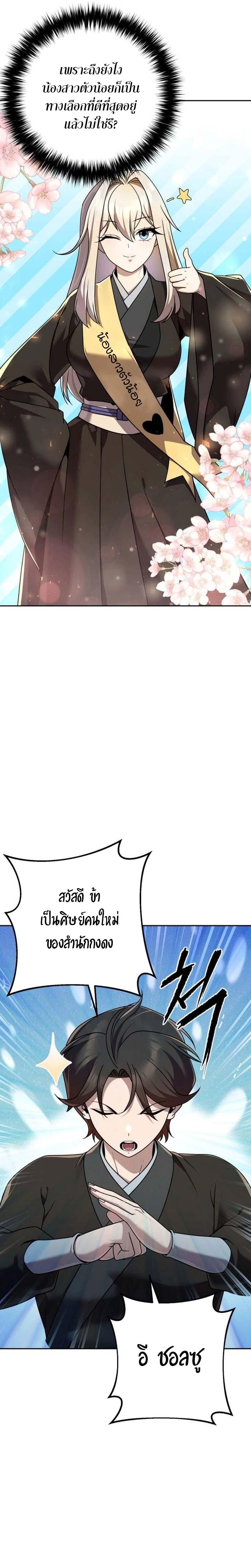 The Second Eunuch Regains His Manhood ตอนที่ 15 30