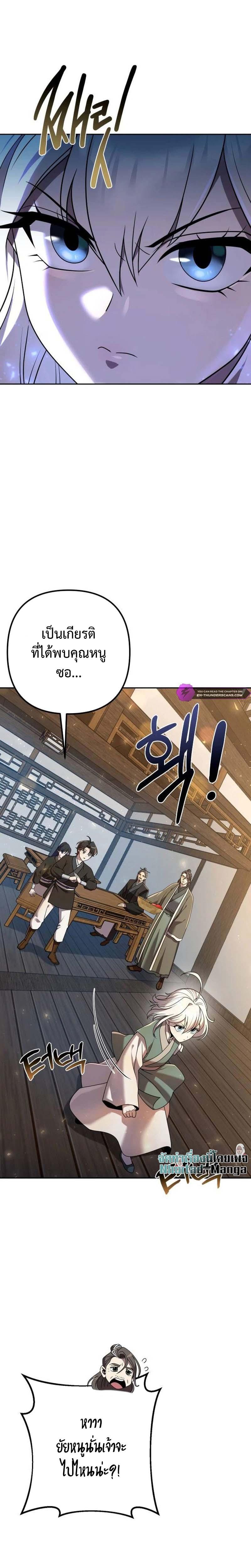 The Second Eunuch Regains His Manhood ตอนที่ 15 31
